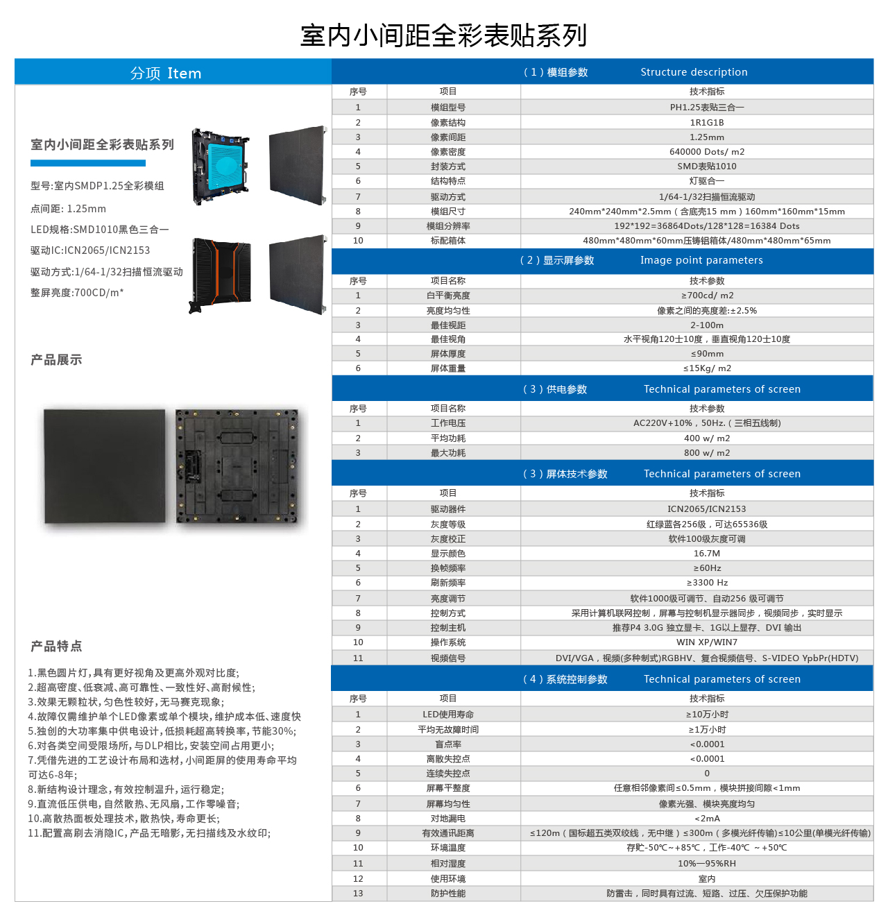 室內P1.25全彩模組.jpg