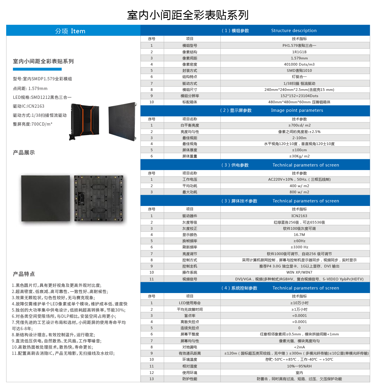 室內P1.579全彩模組.jpg