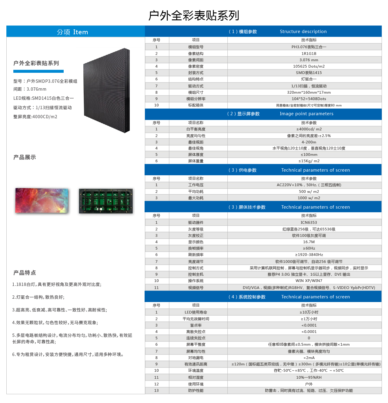 戶外P3.076全彩模組.jpg