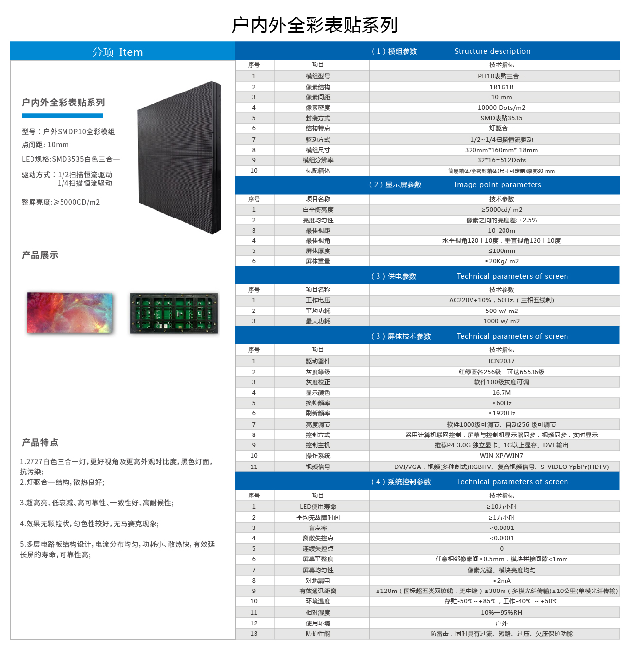 戶外P10全彩模組.jpg